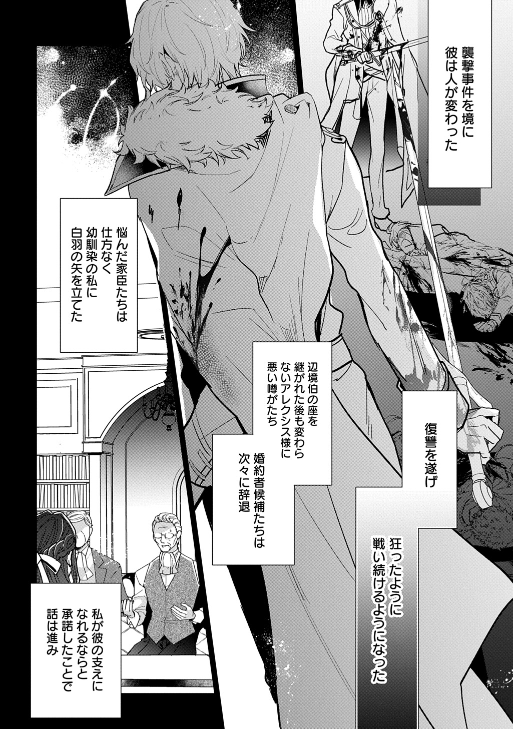 Yarinaoshi Henkyou Hakufujin no Koufuku na Gosan - Chapter 1 - Page 20